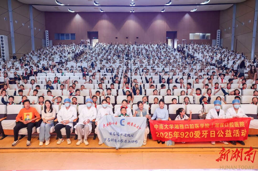 全国爱牙日｜中南大学湘雅口腔医院专家走进青竹湖湘一外国语学校开展口腔健康科普